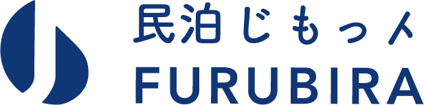 民泊 じもっトFURUBIRA